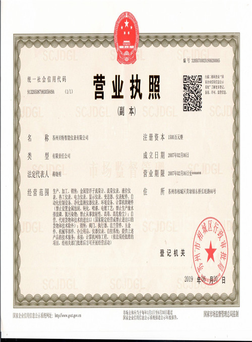 營業(yè)執(zhí)照