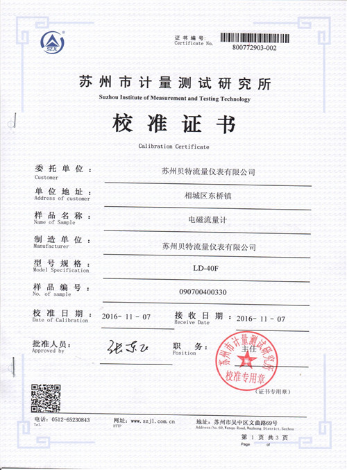 電磁流量計(jì)第三方檢測-1