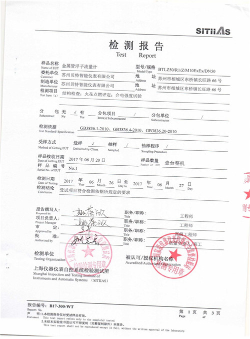 金屬管浮子流量計(jì)檢測報(bào)告(2)