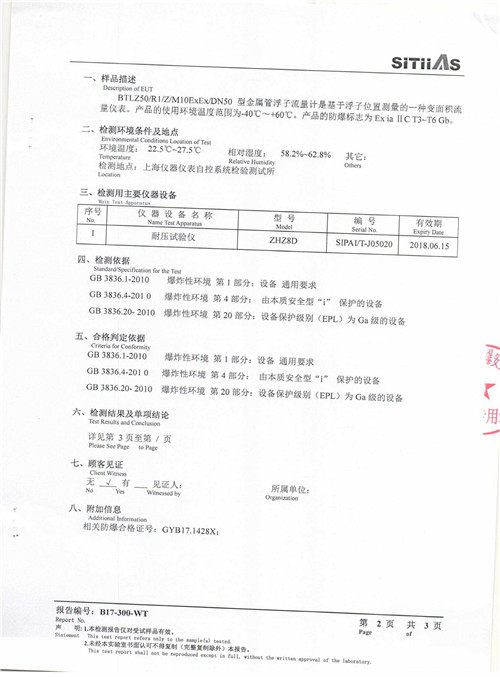 金屬管浮子流量計(jì)檢測報(bào)告(3)